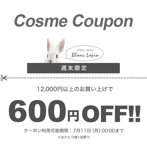 BLANC LAPINの「※週末限定※ コスメ好きにオトクな情報★ 全品対象600円OFFクーポン！」のクーポン