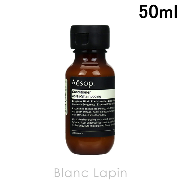 【ミニサイズ】 イソップ AESOP イソップコンディショナー 50ml [030303]｜blanc-lapin