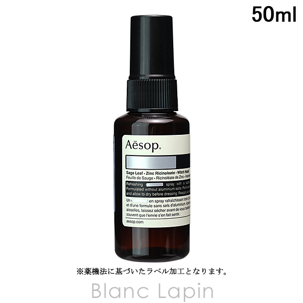 Aesop（イソップ） ボディスプレー 50ml ボディケア/その他 [000054