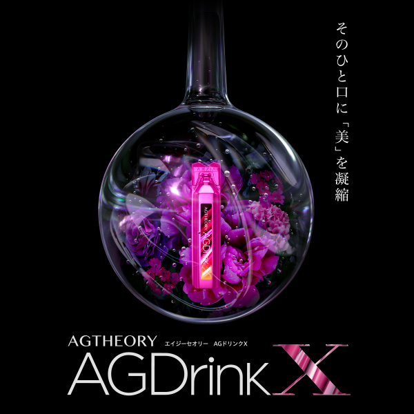 〔ポイント15％〕エイジーセオリー AGTHEORY AGドリンクX 25ml x10本 [153794]【軽8%】 |  | 01