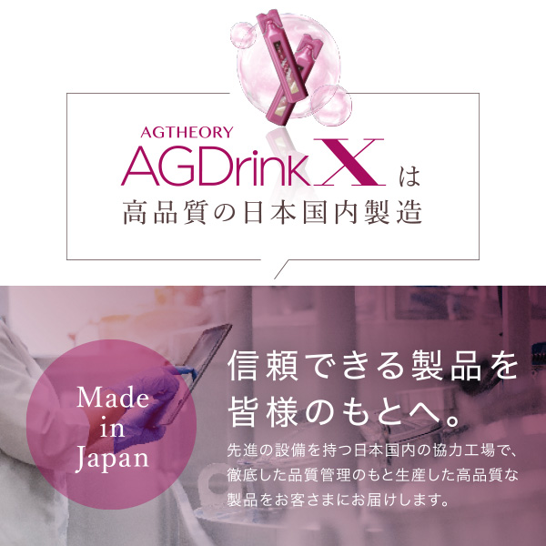 〔ポイント15％〕エイジーセオリー AGTHEORY AGドリンクX 25ml x10本 [153794]【軽8%】 |  | 10