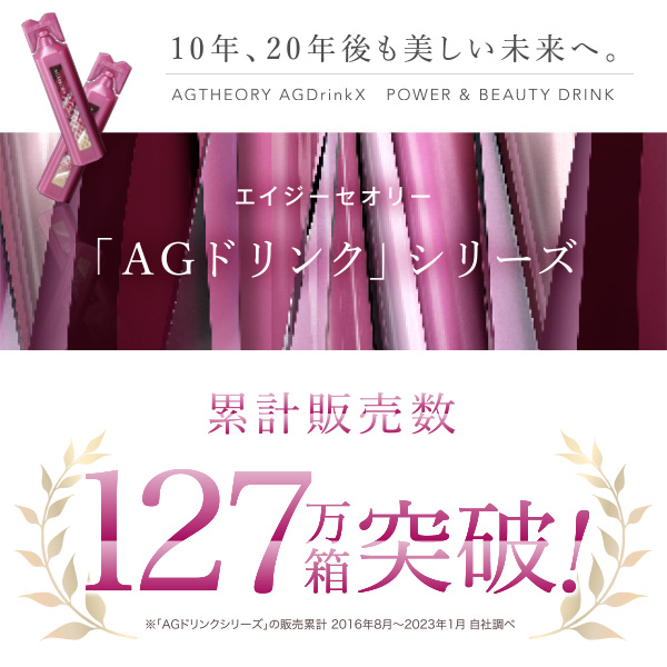 〔ポイント15％〕エイジーセオリー AGTHEORY AGドリンクX 25ml x10本 [153794]【軽8%】 |  | 02