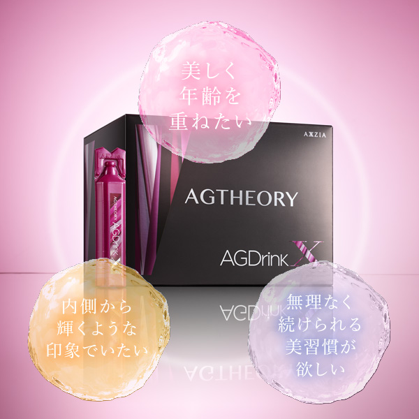 〔ポイント15％〕エイジーセオリー AGTHEORY AGドリンクX 25ml x10本 [153794]【軽8%】 |  | 05