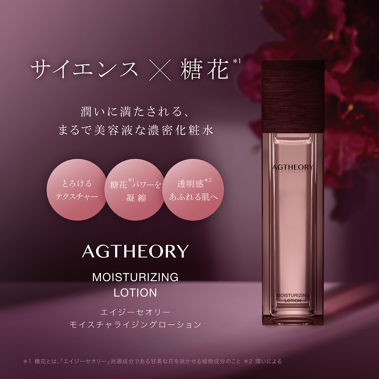 〔ポイント15％〕エイジーセオリー AGTHEORY モイスチャライジングローション 100ml [153633] | AGtheory | 01