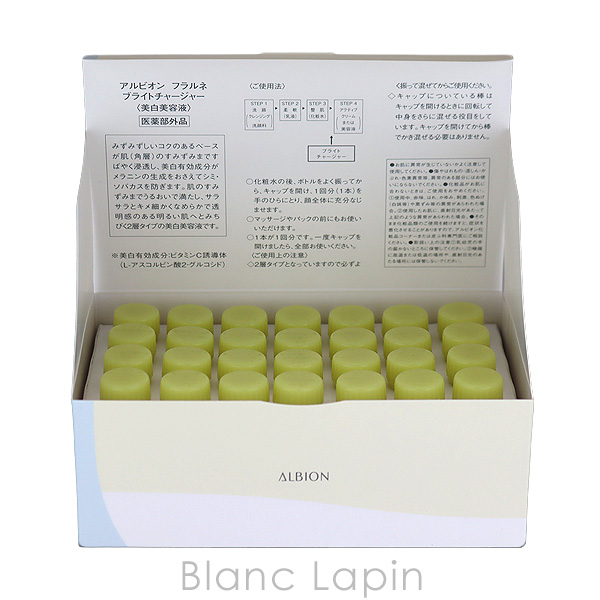 ALBION アルビオン フラルネ ブライトチャージャー 1ml ×28