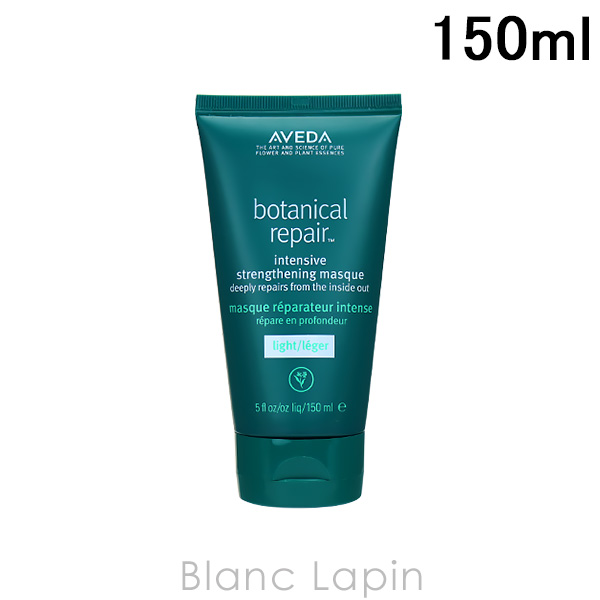 〔クーポン配布中〕アヴェダ AVEDA ボタニカルリペアインテンシブマスクライト 150ml [019306]｜blanc-lapin