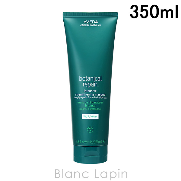 アヴェダ AVEDA ボタニカルリペアインテンシブマスクライト 350ml [019313]｜blanc-lapin