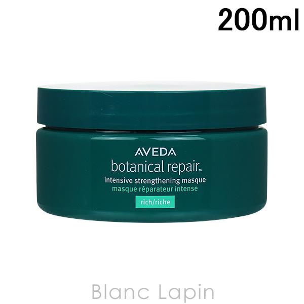 アヴェダ AVEDA ボタニカルリペアインテンシブマスクリッチ 200ml [019337]｜blanc-lapin