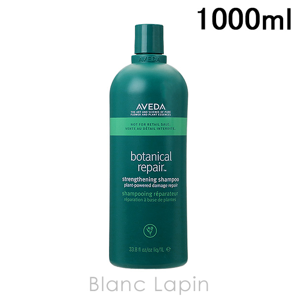 アヴェダ AVEDA ボタニカルリペアシャンプー 1000ml [019504/019498]｜blanc-lapin