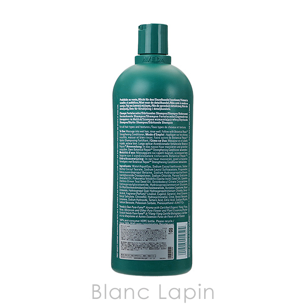 アヴェダ AVEDA ボタニカルリペアシャンプー 1000ml [019504/019498]｜blanc-lapin｜02