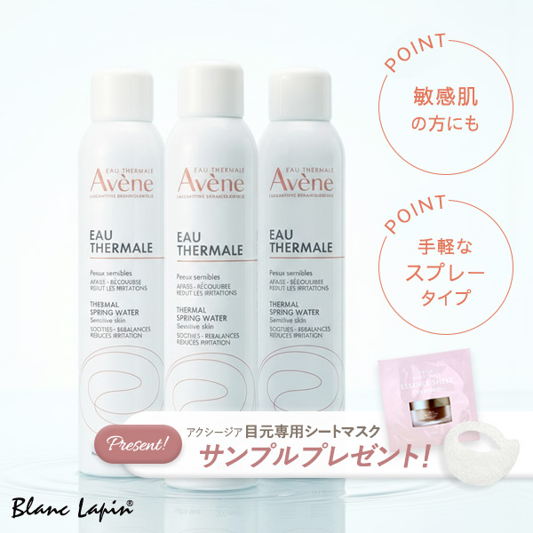 Avene（アベンヌ） 〔今なら目元ケアシート付〕ピエールファーブル