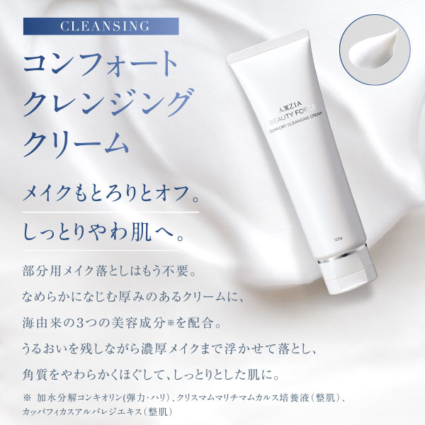 〔ポイント15％〕アクシージア AXXZIA ビューティーフォースコンフォートクレンジングクリーム 120g [153114] |  | 01