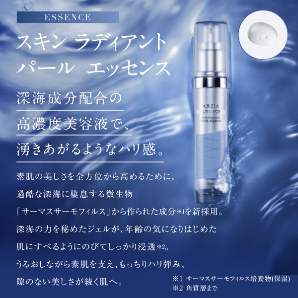 〔ポイント15％〕アクシージア AXXZIA ビューティーフォース スキン ラディアント パール エッセンス 30ml 美容液・フェイスオイル [153145]