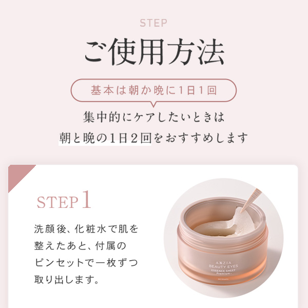 〔クーポン配布中〕アクシージア AXXZIA ビューティーアイズ エッセンスシート プレミアム プラス 60枚 アイケア [153091] |  | 13