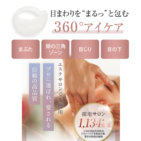 〔クーポン配布中〕アクシージア AXXZIA ビューティーアイズ エッセンスシート プレミアム プラス 60枚 アイケア [153091] |  | 05