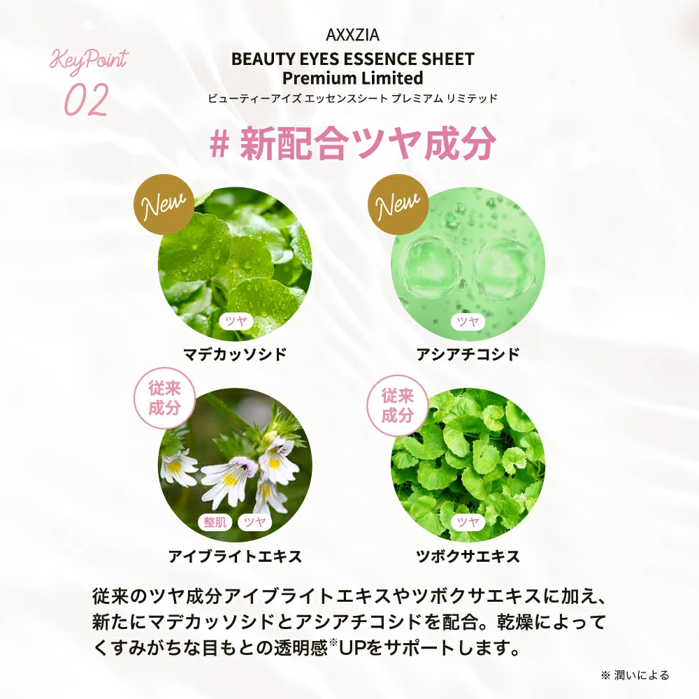 アクシージア AXXZIA ビューティーアイズ エッセンスシート プレミアム リミテッド 60枚 アイケア [154524] |  | 03