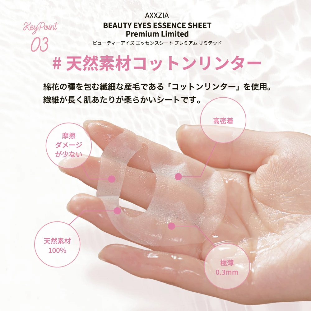 アクシージア AXXZIA ビューティーアイズ エッセンスシート プレミアム リミテッド 60枚 アイケア [154524] |  | 05