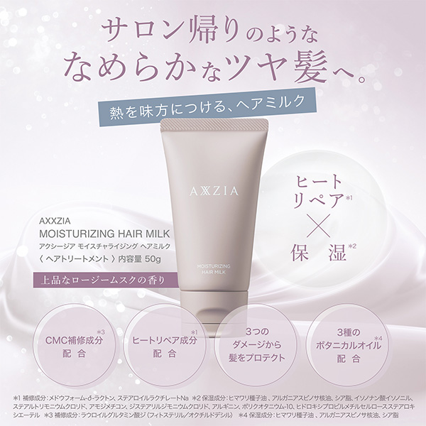 〔クーポン配布中〕アクシージア AXXZIA アクシージア モイスチャライジング ヘアミルク 50g ヘアトリートメント [154593] |  | 01