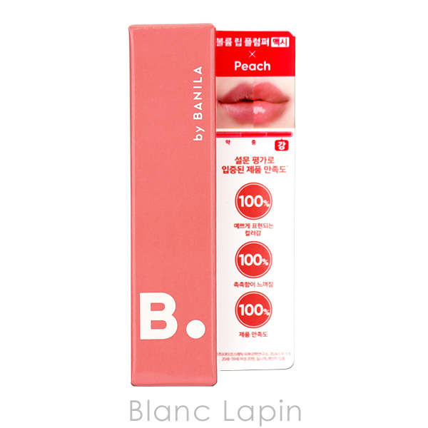 〔クーポン配布中〕バニラコ BANILA CO. ボリュームリッププランパー #04 MAXI PEACH 3.8g リップグロス [700500]【メール便可】 爆買 | BANILA CO | 03