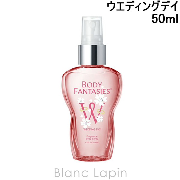 ボディファンタジー BODY FANTASIES ボディスプレー ウエディングデイ 50ml [160285]【メール便可】