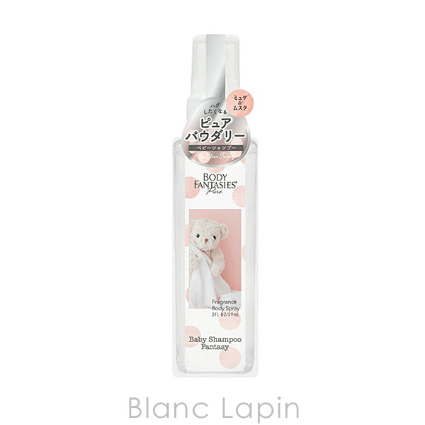 ボディファンタジー BODY FANTASIES ピュアボディスプレー ベビーシャンプー 59ml [004622]【メール便可】