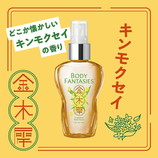 ボディファンタジー BODY FANTASIES ボディスプレー キンモクセイ 50ml [160629]【メール便可】 | BODY FANTASIES | 03