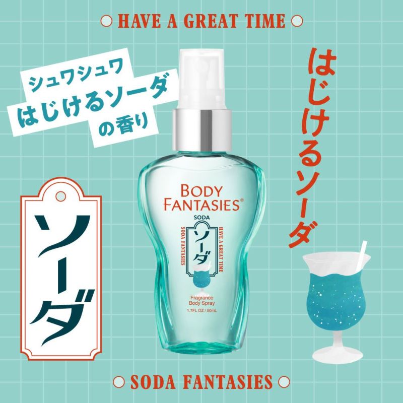 BODY FANTASIES（ボディファンタジー） ボディスプレー ソーダ 50ml