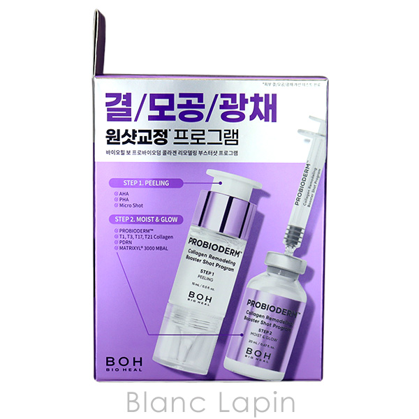 バイオヒールボ BIO HEAL BOH プロバイオダームコラーゲンリモデリングブースターショットプログラム  15ml/20ml 美容液・フェイスオイル [806017] | BIOHEAL BOH | 04