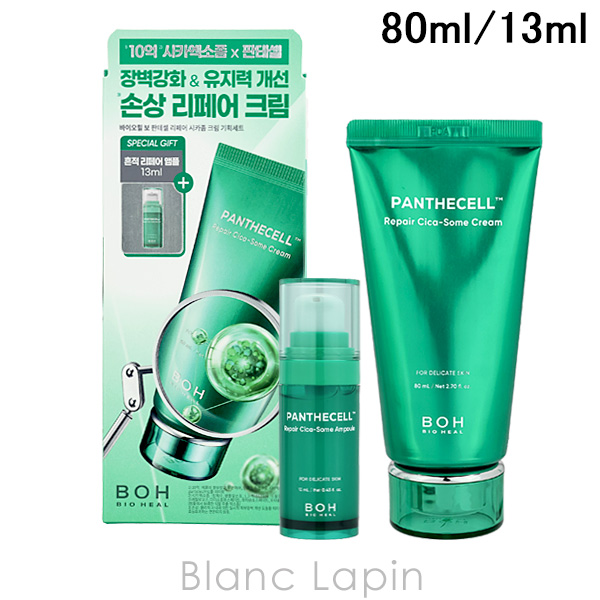 バイオヒールボ BIO HEAL BOH パンテセルリペアシカソームクリーム ミニアンプル付き 80ml/13ml コフレ/セット [317350] | BIOHEAL BOH