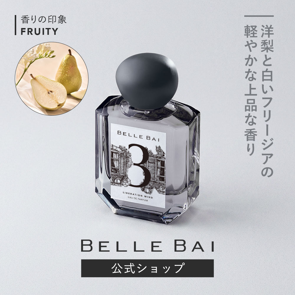 BELLE BAI（ベルバイ） ベルナンバー3 オードパルファン / リベ