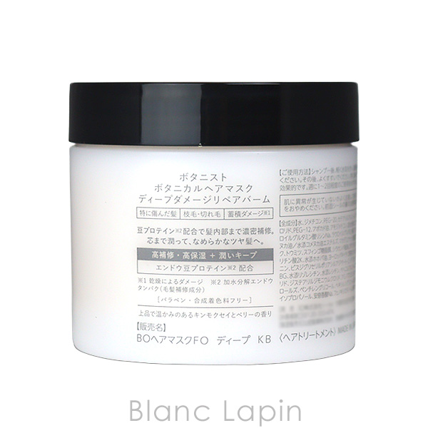 〔クーポン配布中〕ボタニスト BOTANIST ボタニカルヘアマスクディープダメージリペアバーム 180g [682430] | BOTANIST | 01