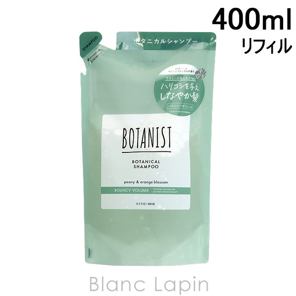 ボタニスト BOTANIST ボタニカルシャンプー バウンシーボリューム 詰め替え 400ml [686230]