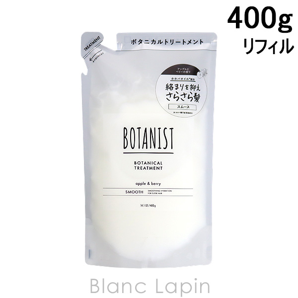 ボタニスト BOTANIST ボタニカルトリートメント スムース 詰め替え 400g [686186]｜blanc-lapin