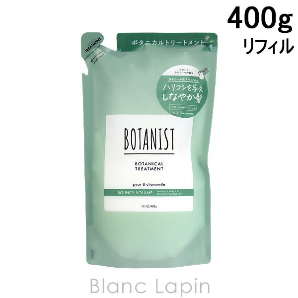 ボタニスト BOTANIST ボタニカルトリートメント バウンシーボリューム 詰め替え 400g [686247]