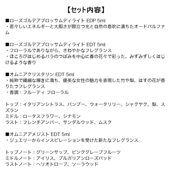 BVLGARI（ブルガリ） 【ミニサイズセット】 ウーマンズギフト