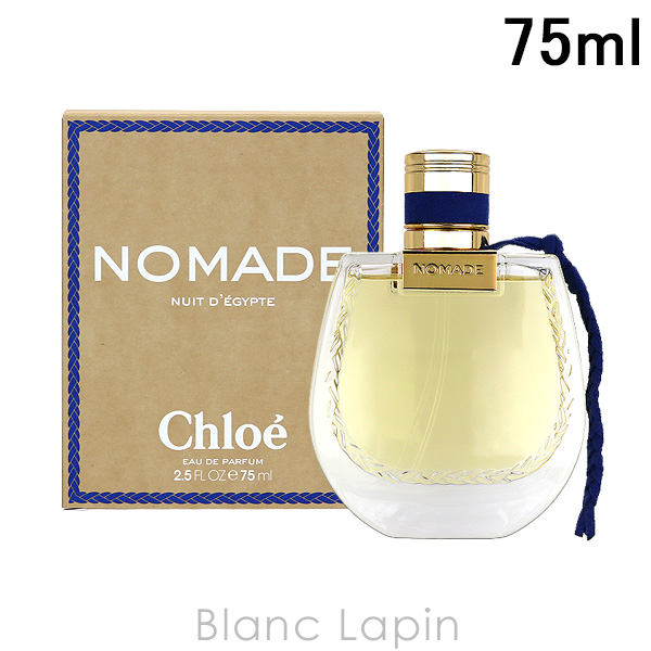 クロエ CHLOE ノマドニュイドエジプト EDP 75ml [477950]