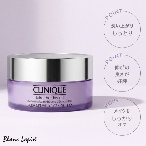 クリニーク　テイクザデイオフ　クレンジング バーム CLINIQUE（クリニーク） テイクザデイオフクレンジングバーム 125ml