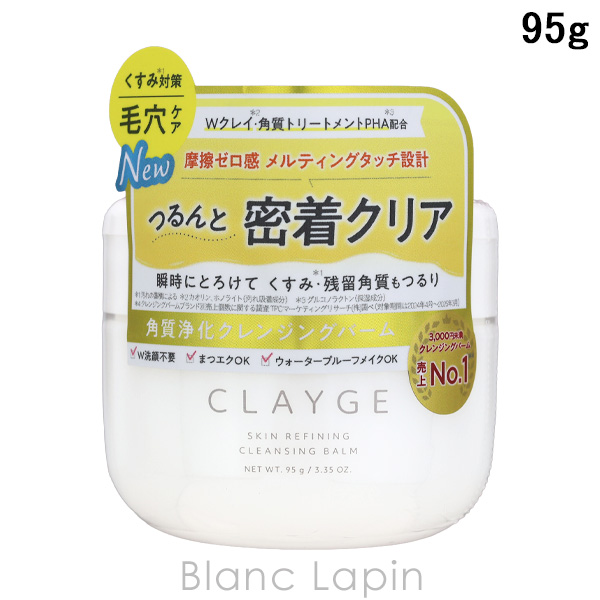 CLAYGE（クレージュ） スキンリファイニング クレンジングバーム 95g