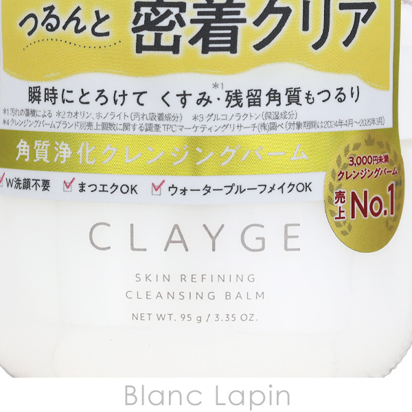 CLAYGE（クレージュ） スキンリファイニング クレンジングバーム 95g