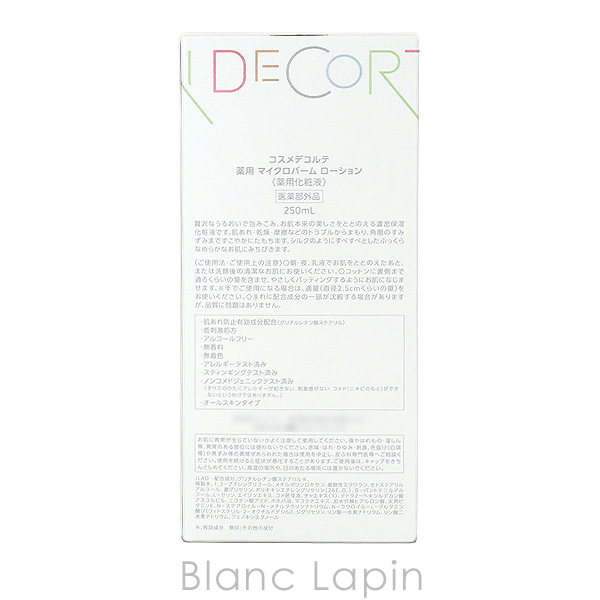 コーセー コスメデコルテ COSME DECORTE 薬用マイクロバームローション 250ml 化粧水 [378542]〔スペシャルキャンペーン〕 | DECORTE | 03