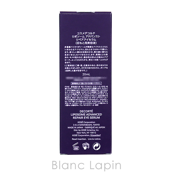コーセー コスメデコルテ COSME DECORTE リポソームアドバンストリペアアイセラム 20ml アイケア [376999/524093]〔お買い物キャンペーン〕 | DECORTE | 04