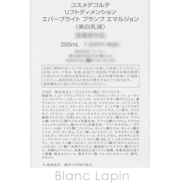 〔クーポン配布中〕コーセー コスメデコルテ COSME DECORTE リフトディメンションエバーブライトプランプエマルジョン 200ml [374551] | DECORTE | 03