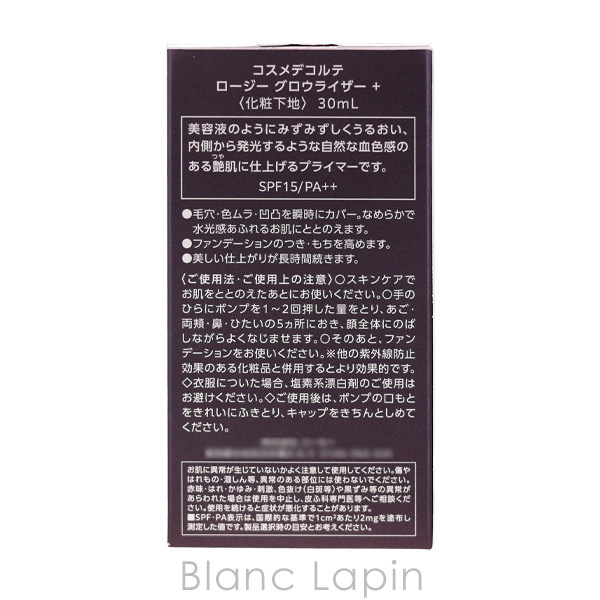 コーセー コスメデコルテ COSME DECORTE ロージーグロウライザー+ 30ml メイクアップベース [614725] | DECORTE | 03