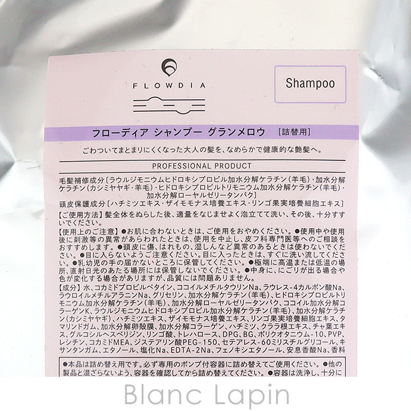 デミ DEMI フローディア シャンプーグランメロウ 詰替え用 1000ml [024787] |  | 03