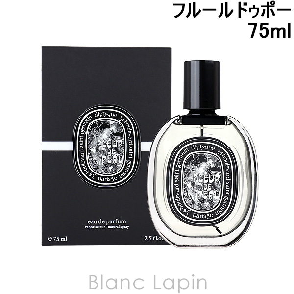 【箱・外装不良】ディプティック DIPTYQUE フルールドゥポー EDP 75ml [425713/415622] 【ラッピング不可】 