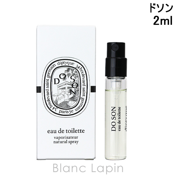 〔クーポン配布中〕【ミニサイズ】 ディプティック DIPTYQUE ドソン EDT 2ml [425263/402738]