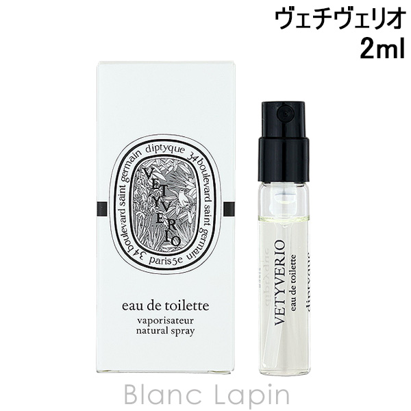 Yahoo! Yahoo!ショッピング(ヤフー ショッピング)〔クーポン配布中〕【ミニサイズ】 ディプティック DIPTYQUE ヴェチヴェリオ EDT 2ml [425379/404510]
