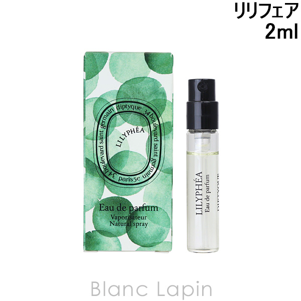 diptyque（ディプティック） 【ミニサイズ】 リリフェア EDP 2ml ミニ