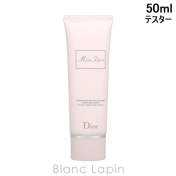 【テスター】 クリスチャンディオール Dior ミスディオール ハンド クリーム 50ml ハンドケ ...