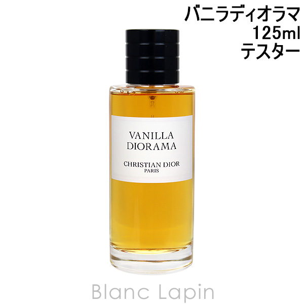 【テスター】 クリスチャンディオール Dior メゾンクリスチャンディオール バニラディオラマ 125ml [095929]